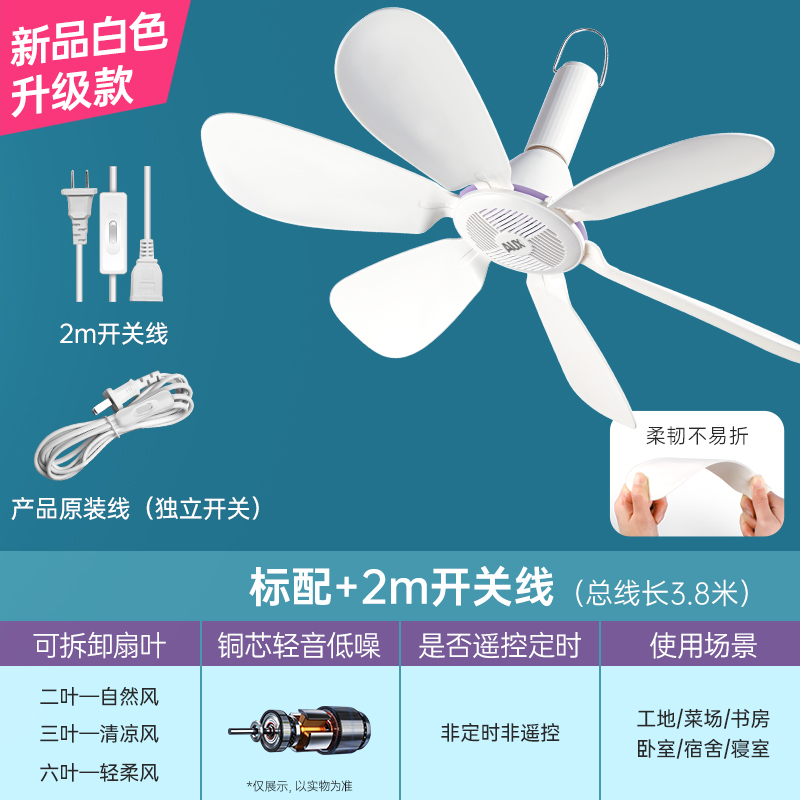 吊扇小型迷你微风宿舍蚊帐挂式床上音静电风扇家用大风力 【轻音劲风6叶升级款】+开关线⭐寝室宿舍推荐⭐