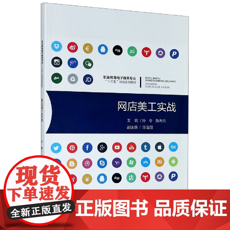 网店美工实战(职业教育电子商务专业十三五规划系列教材)高清大图