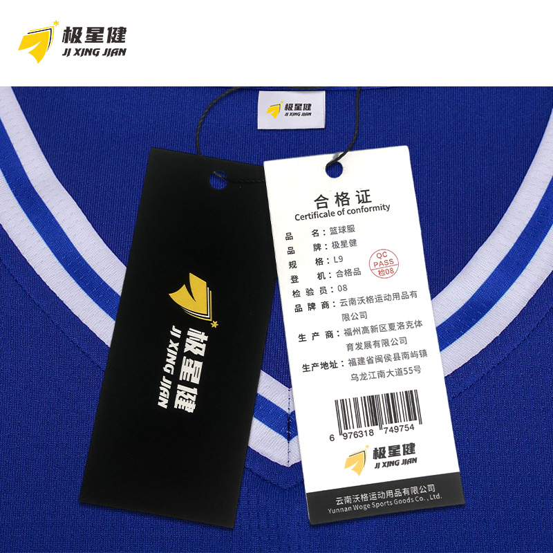 极星健 篮球服 L9 套高清大图