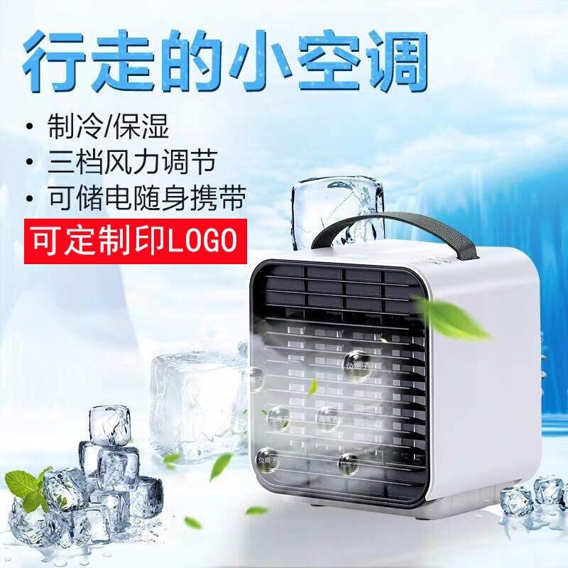 林檎创意实用公司纪念品商务年会礼品定制logo企业周年庆活动奖品伴手礼送客户领导员工福利迷 白色(负离子空气净化空调扇)可定制logo