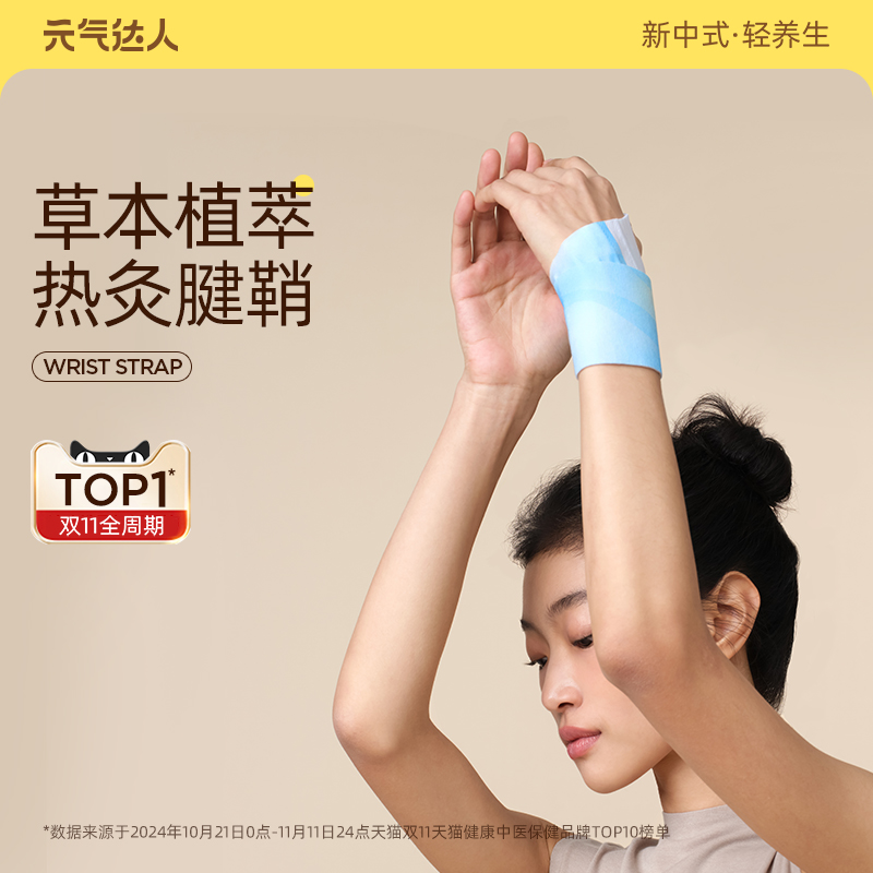 元气达人丹参蒸汽手腕带5片/盒YQ00273高清大图