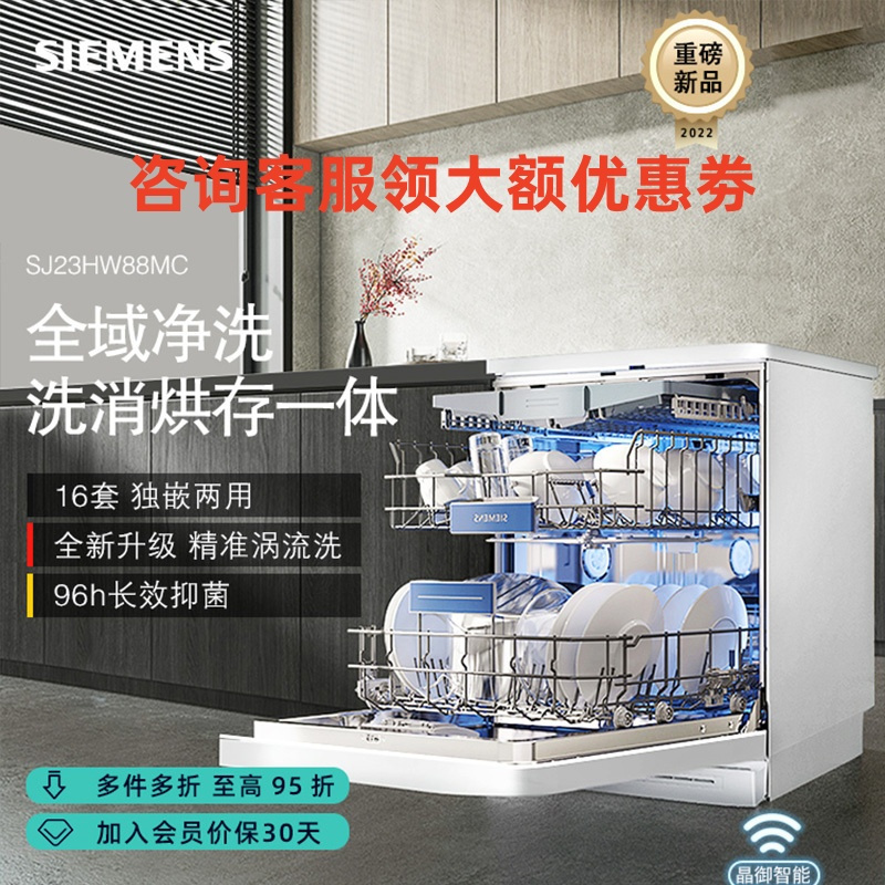 西门子 SJ23HW88MC 独立式嵌入式16套官方家用全自动一体烘存蒸饭柜高清大图