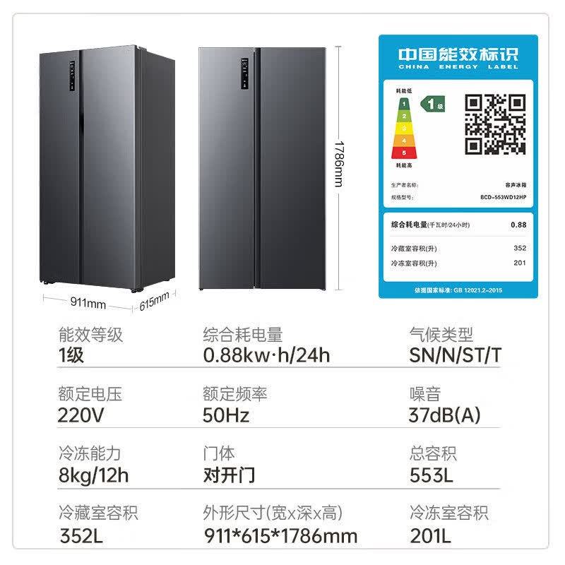 容声对开门冰箱BCD-553WD12HP 553升风冷变频 1级能效星蕴灰PCM面板 LED数码屏电脑控温高清大图