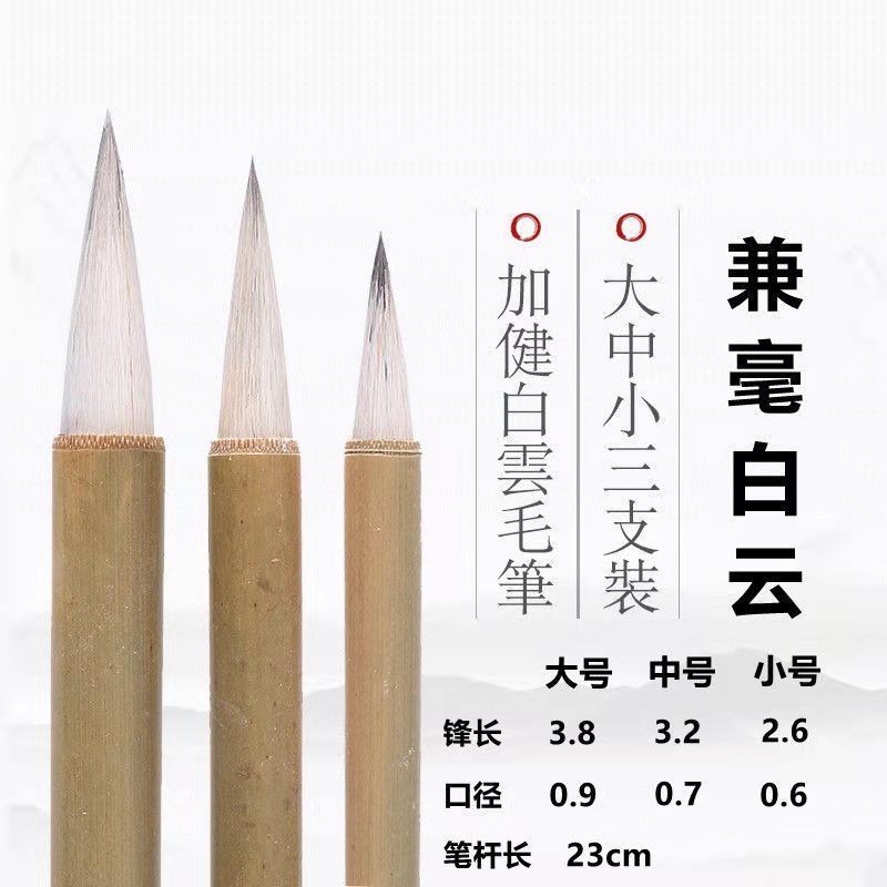 加健兼毫大中小白云毛笔书法专用羊毫国画兰竹狼毫笔专业级不掉毛-白云羊毫笔;大号