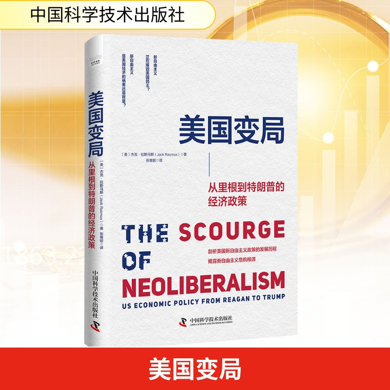 [M]美国变局 从里根到特朗普的经济政策-9787523600023高清大图