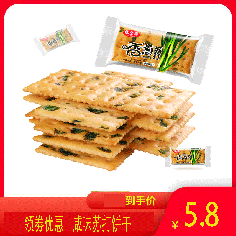优麦嘉香葱苏打咸味饼干250g散装零食饼干