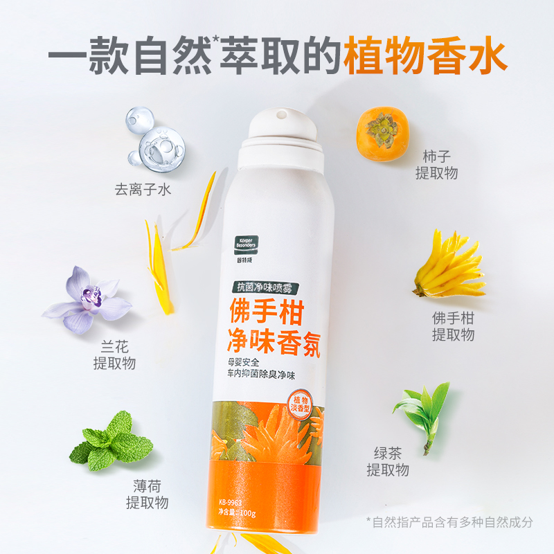 固特威车内除异味除臭去异味消毒杀菌喷雾汽车空调空气清新剂神器[中端2瓶]抗菌净味喷雾*1+果香*1