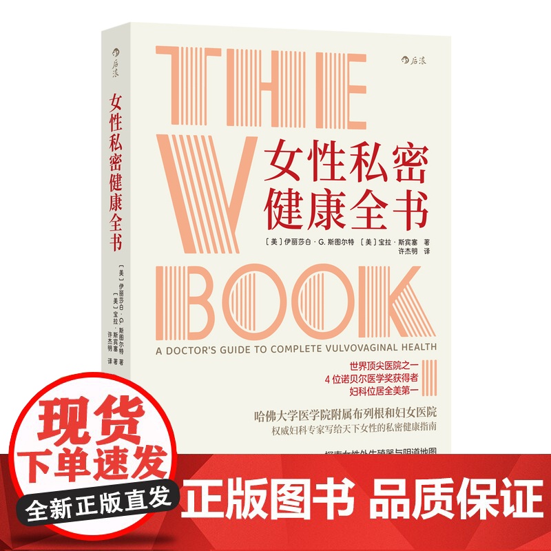 女性私密健康全书妇科全书 女性私密健康妇科阴道宫颈癌筛查科普健康护理医学书籍 从儿童期青春期育龄期更年期到老年期 新华正高清大图