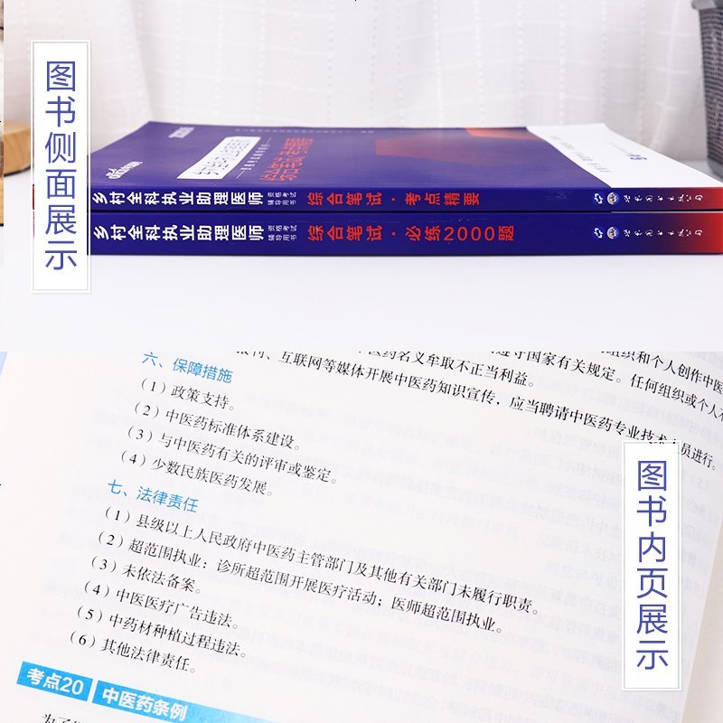 中公教育 乡村助理医师2020年乡村全科执业助理医师考试用书 乡村全科执业助理医师资格考试综合笔试考点精要必练200