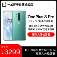 一加手机 8 Pro 青空 8GB+128GB 5G旗舰 2K+120Hz 柔性屏 骁龙865 超清超广角拍照手机 肉眼可见的出类拔萃