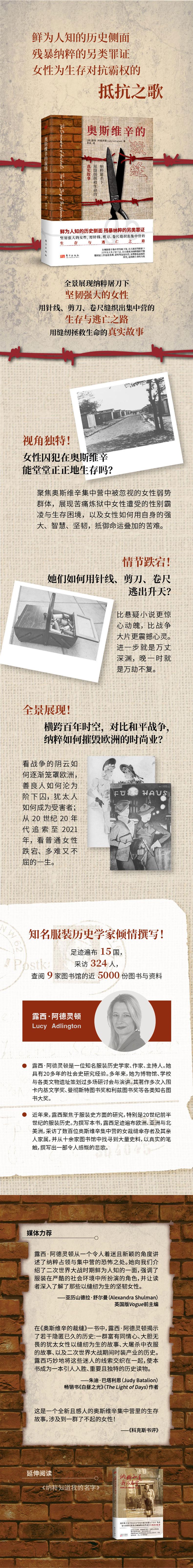 奥斯维辛的裁缝