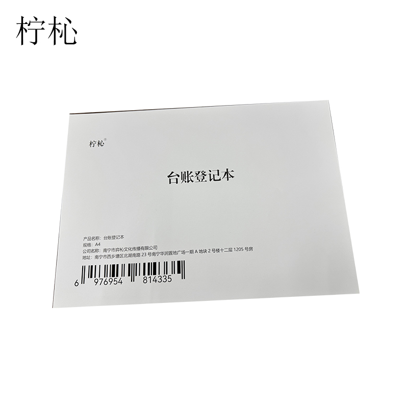 柠杺 台账登记本 A4 本高清大图
