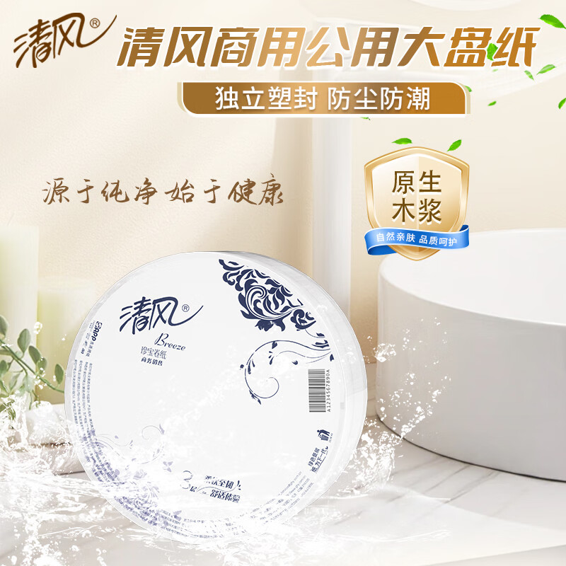 清风有芯大卷纸3层180米*12卷商用大盘纸厕所卷筒卫生纸公用装AJ00BBL