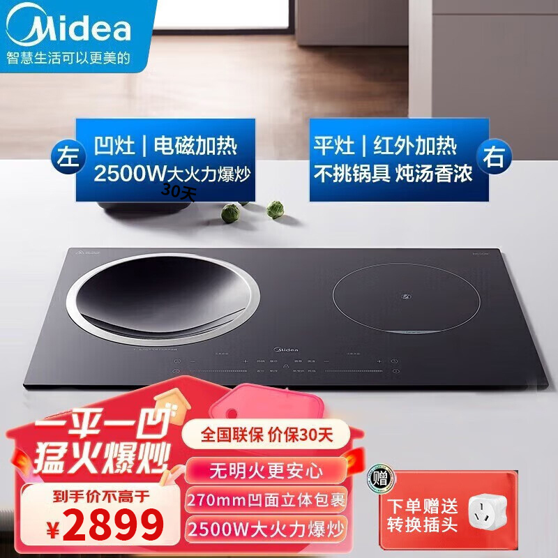 美的(Midea)电磁炉双灶嵌入式一平一凹电陶炉混合动力触滑双控预约定时镶嵌式猛火C2-IHH3503(线下同款)