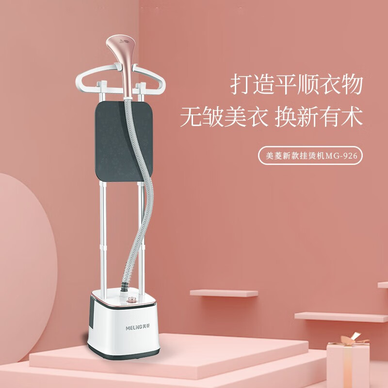 美菱(MeLng) 美菱MG-926挂烫机