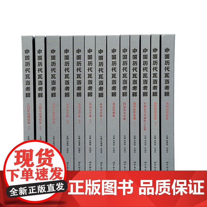 [正版书籍]中国历代瓦当图录考释(共13卷))高清大图