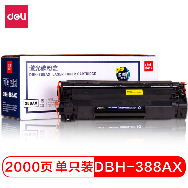 得力(deli)DBH-388AX碳粉盒打印机硒鼓(适用惠普HP P1007/P1008/P1106/P1108)