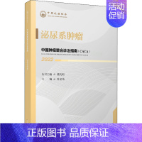 [正版]中国肿瘤整合诊治指南 泌尿系肿瘤 2022 樊代明 叶定伟 编 内科学内科疾病诊治医师参考资料图书 医学类专业书