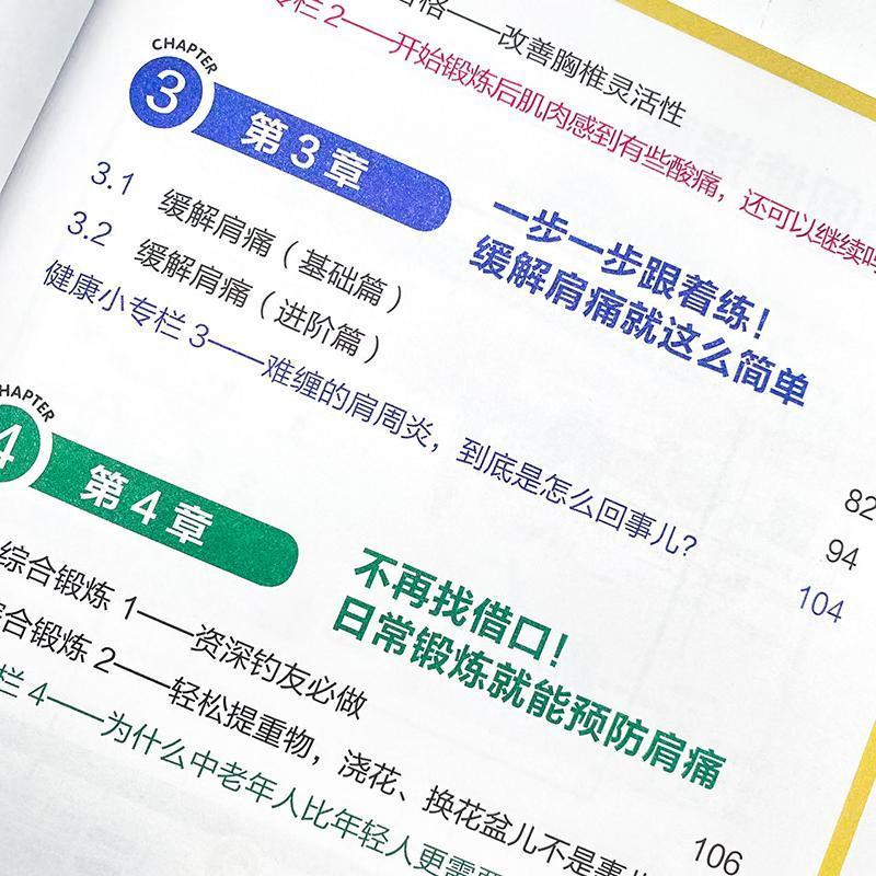 [正版] 缓解肩部疼痛 这么练就对了 中老年大图大字版肩痛五十肩体育运动康复修复治疗保健健康锻炼书籍9787115602