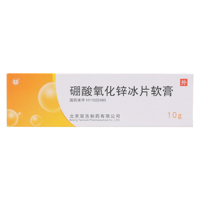 双吉 硼酸氧化锌冰片软膏 10g/盒高清大图