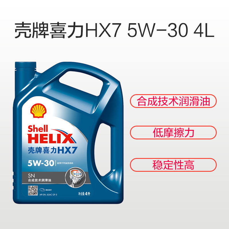 壳牌 (Shell) 蓝喜力合成技术机油 蓝壳Helix HX7 5W-30 SN级 4L*4瓶(箱装) 测试链接