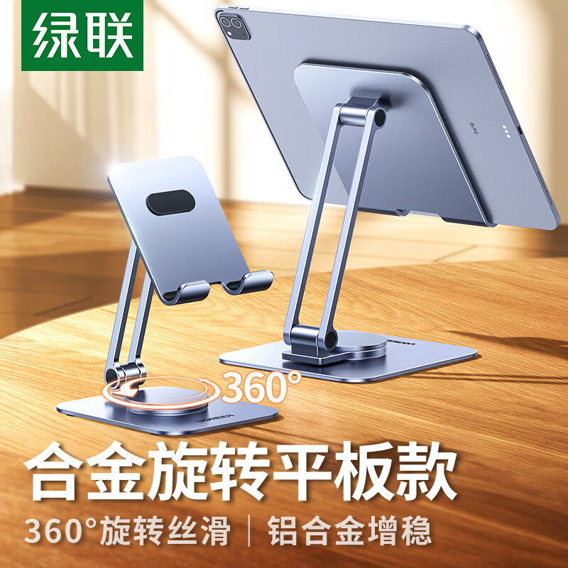 绿联旋转手机架平板支架桌面金属支撑架子可折叠360度升降调节 平板款 星云灰LP779(35089)