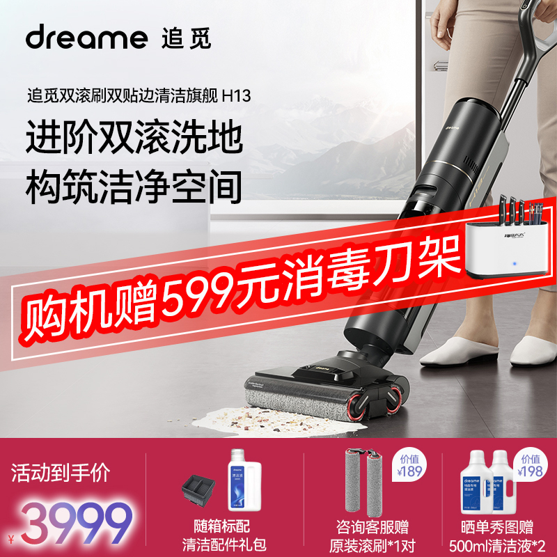 追觅新品H13洗地机吸洗拖一体家用双滚刷双贴边拖地机擦地机电解水除菌热风自烘干无线智能吸尘器