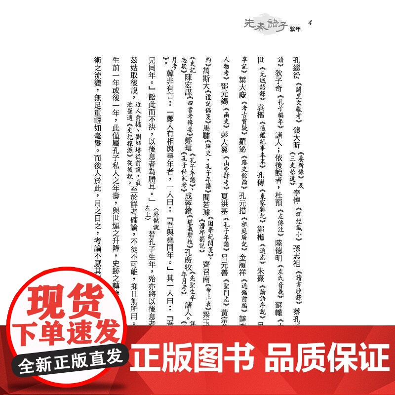 [港台原版] 先秦诸子系年(上/下)(精)(附赠藏书票) 钱穆 三民高清大图