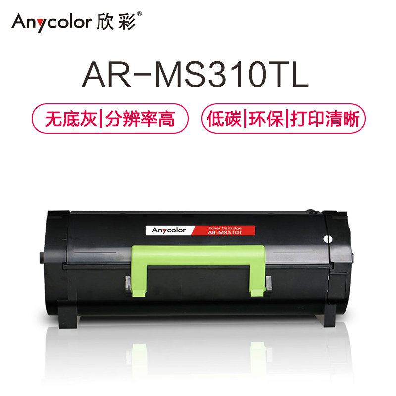 欣彩 MS310粉盒 AR-MS310TL 5K适用利盟Lexmark MS310DN 310D 510DN 610DN高清大图