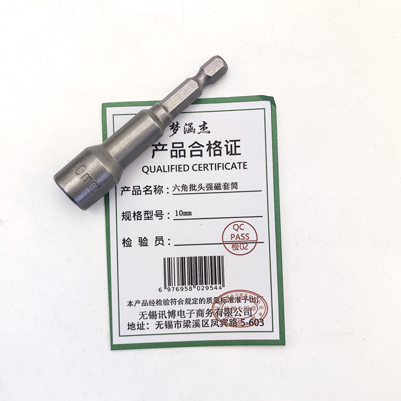 梦涵杰 六角批头强磁套筒 10mm 套高清大图