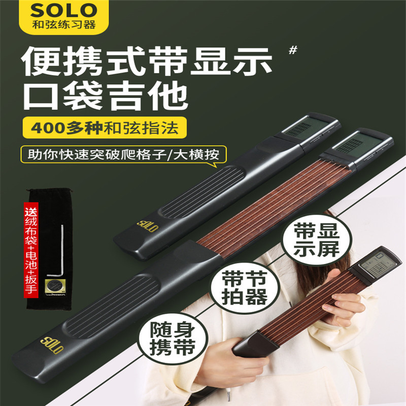 solo口袋吉他智能辅助神器初学者六品和弦指法练习爬格子便携式随身懒人手指训练器可弹奏有声乐器配件