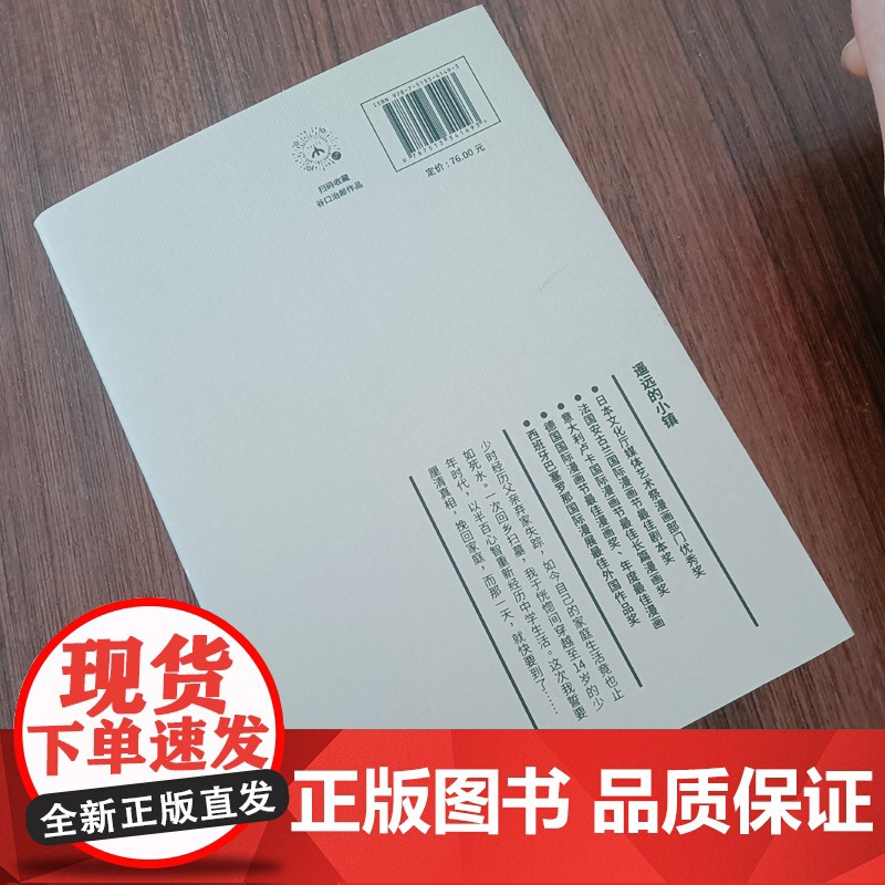 [央视网]遥远的小镇 谷口治郎三部曲之一 新星出版社 漫画 9787513341493 DX高清大图