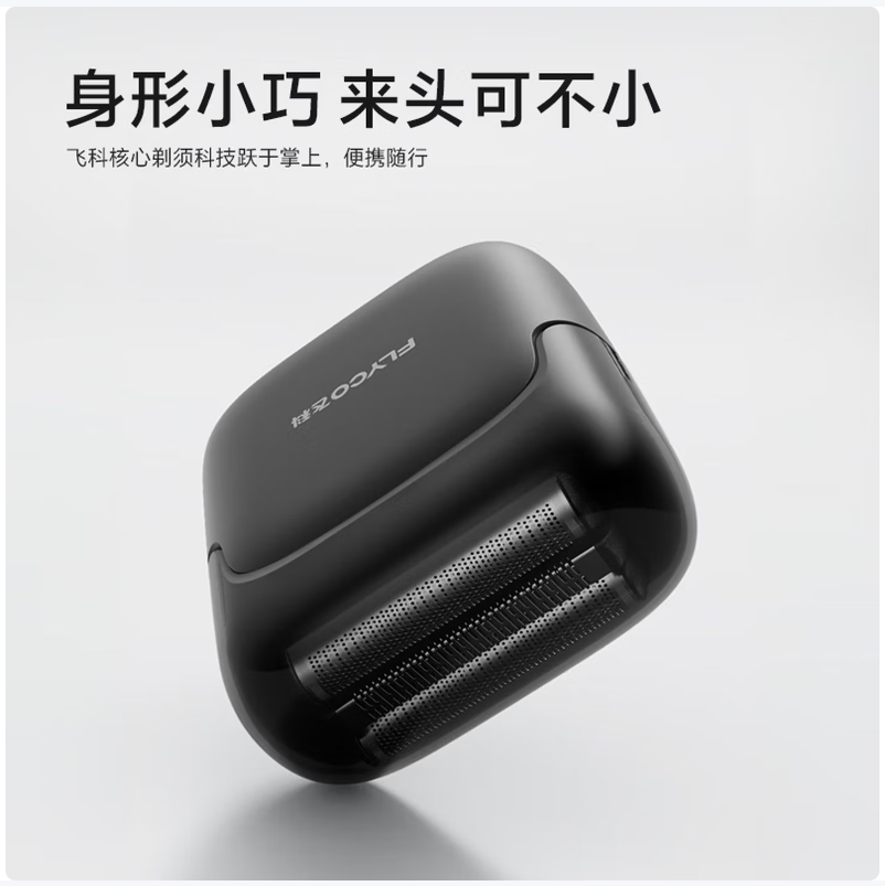飞科FLYCO 贴面电动剃须刀高效清洁持久续航便携设计