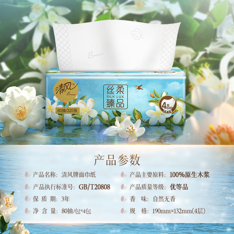 清风 抽纸丝柔臻品4层80抽*4包S码 卫生纸巾 加厚 纸抽提装(单位:提)高清大图