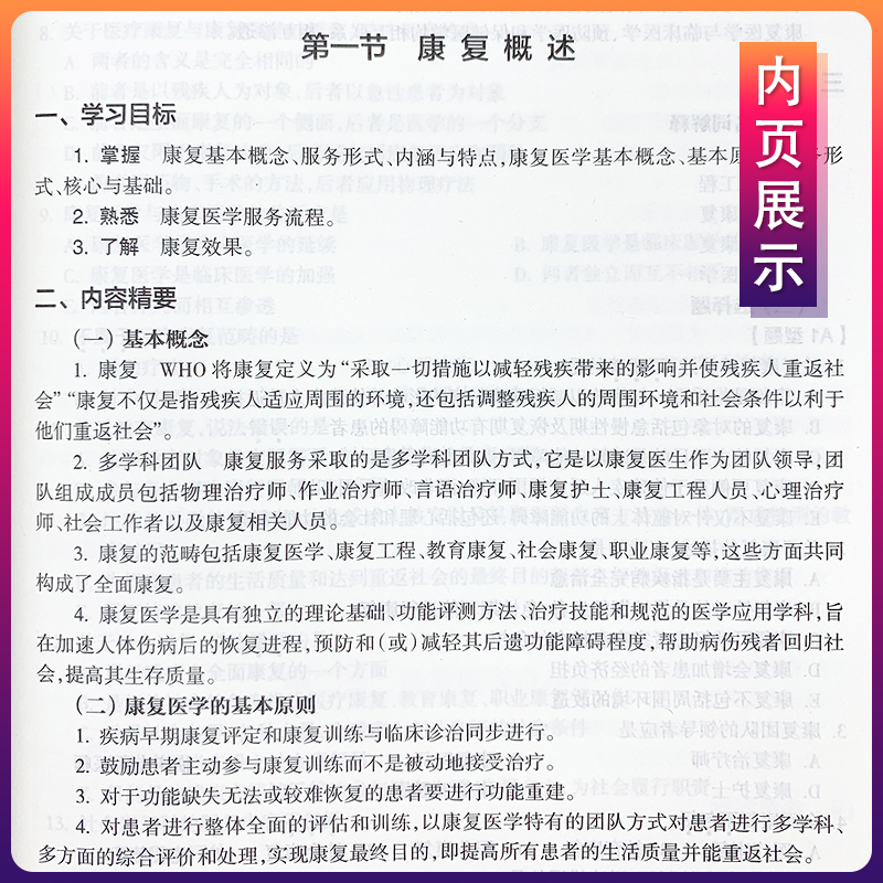 [正版] 康复医学概论学习指导及习题集 第2版第二版 王宁华 本科康复医学专业康复医学概论第3三版配套教辅指导习题集题高清大图