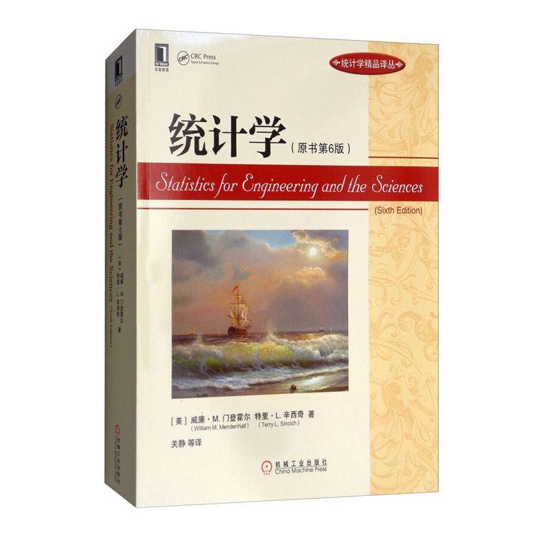 统计学（原书 第6版）
