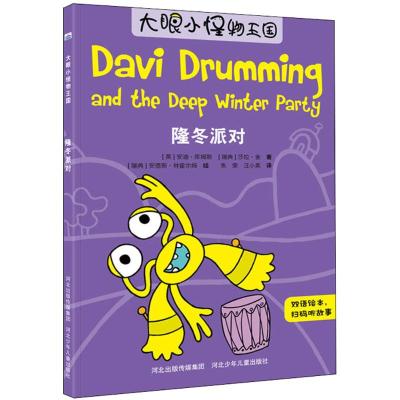 大眼小怪物—隆冬派对