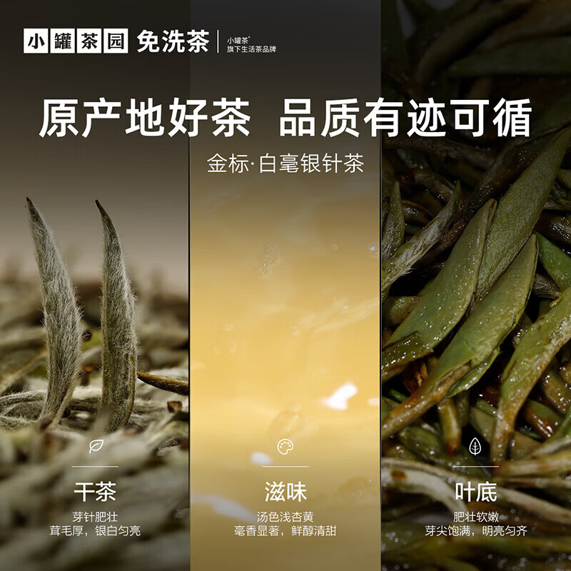 小罐茶园 金标系列特级白毫银针 白茶60g清甜鲜醇 毫香四溢高清大图