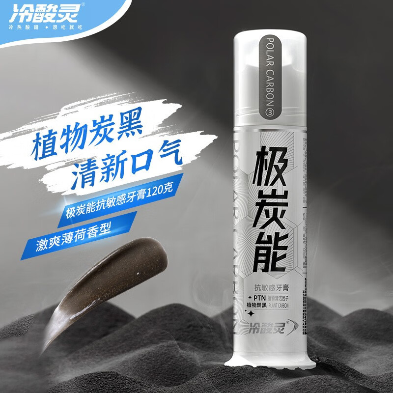 冷酸灵专业抗敏感(新)泵式牙膏组合装(极炭能+极本草) 各1支 缓解牙齿敏感清新口气去渍有效洁白(新老包装随机发)