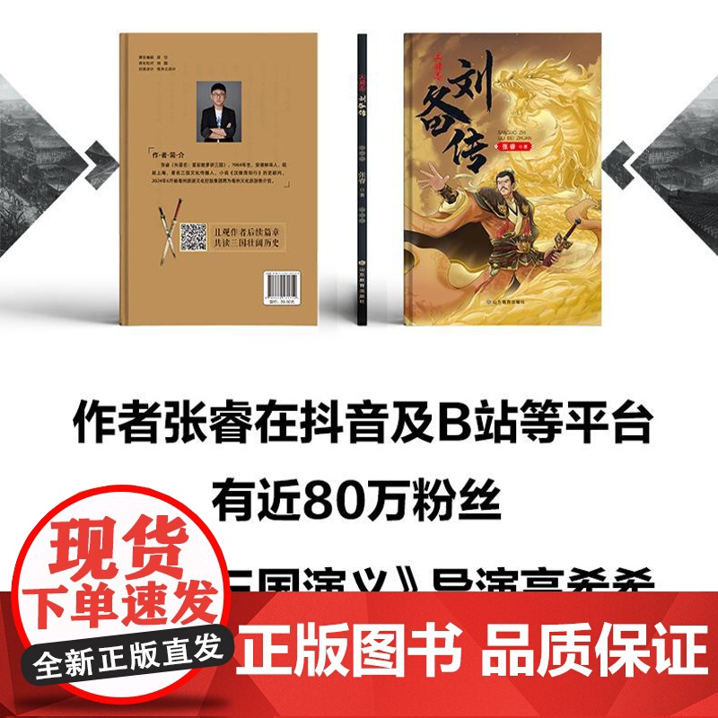 三国志刘备传 张睿著高清大图