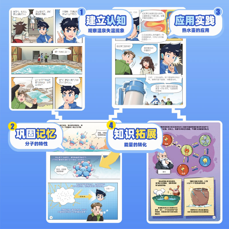 [店长推荐]8册米吴科学漫画+知识卡 [正版]全8册米吴科学漫画书全套奇妙万象篇 JST儿童漫画书6-12岁小学生漫画礼高清大图