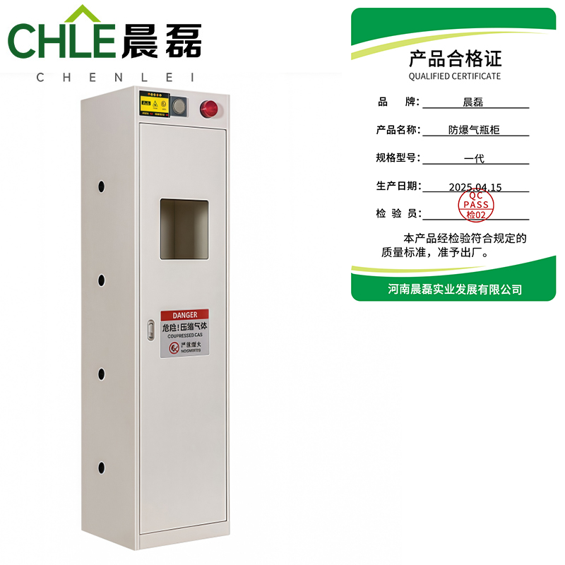 晨磊 防爆气瓶柜 一代 台高清大图
