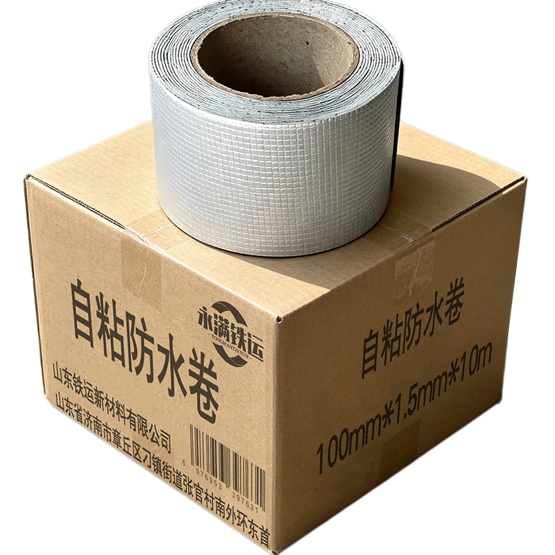 永满铁运 自粘防水卷 100mm*1.5mm*10m 卷高清大图