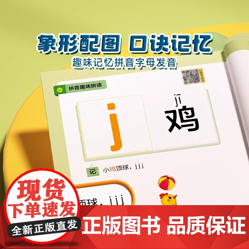 时光学 拼音趣味拼读幼小衔接小学一年级3-8岁拼读技巧口诀专项训练0基础入门到熟练拼读拼音趣读儿童早教幼小衔接趣味学拼音