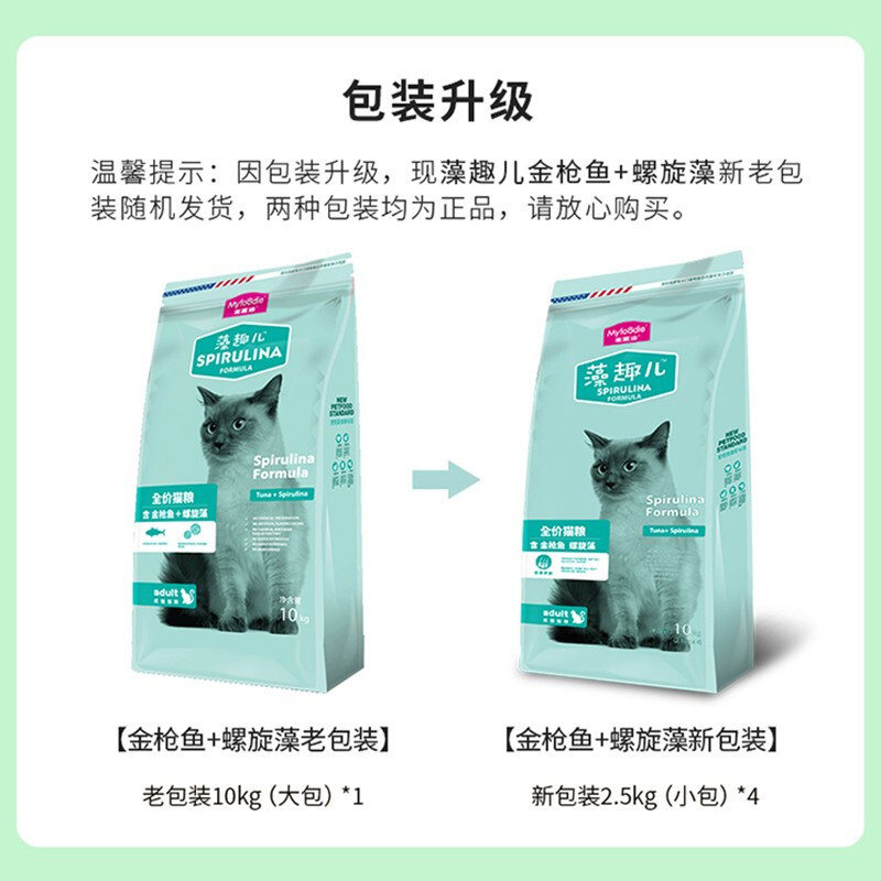 麦富迪藻趣儿全价通用型猫粮(三文鱼螺旋藻)金枪鱼幼成猫粮增肥补钙 [囤货]金枪鱼+螺旋藻成猫粮10kg高清大图