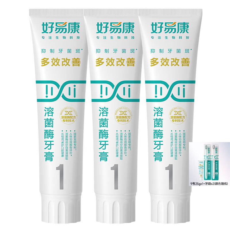 好易康 多效改善溶菌酶牙膏3支装【120g*3】(1号) 赠:9号25g*1+护龈牙刷*2
