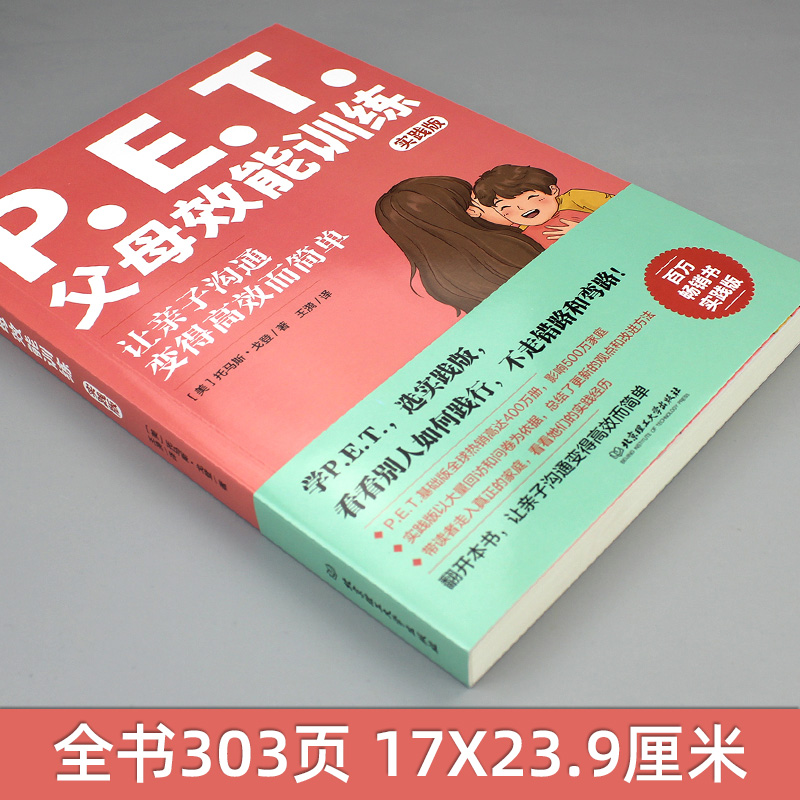 [醉染正版]PET父母效能训练 实践版 托马斯戈登著 亲子沟通 培养孩子责任心唤醒内驱力父母阅读书籍不吼不叫沟通家庭教育高清大图