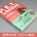 【醉染正版】PET父母效能训练 实践版 托马斯戈登著 亲子沟通 培养孩子责任心唤醒内驱力父母阅读书籍不吼不叫沟通家庭教染