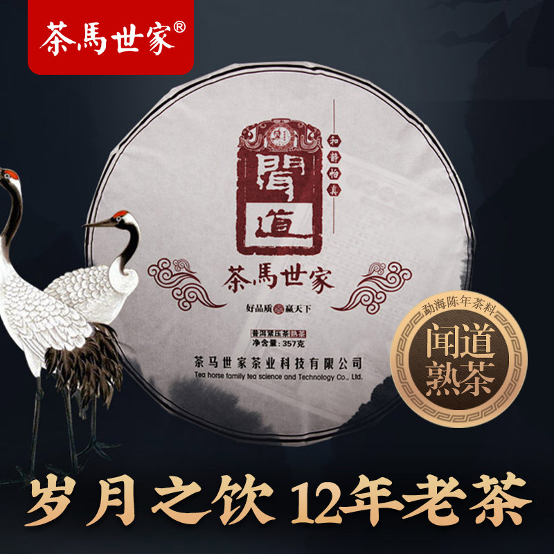 茶马世家闻道普洱熟茶357g高清大图