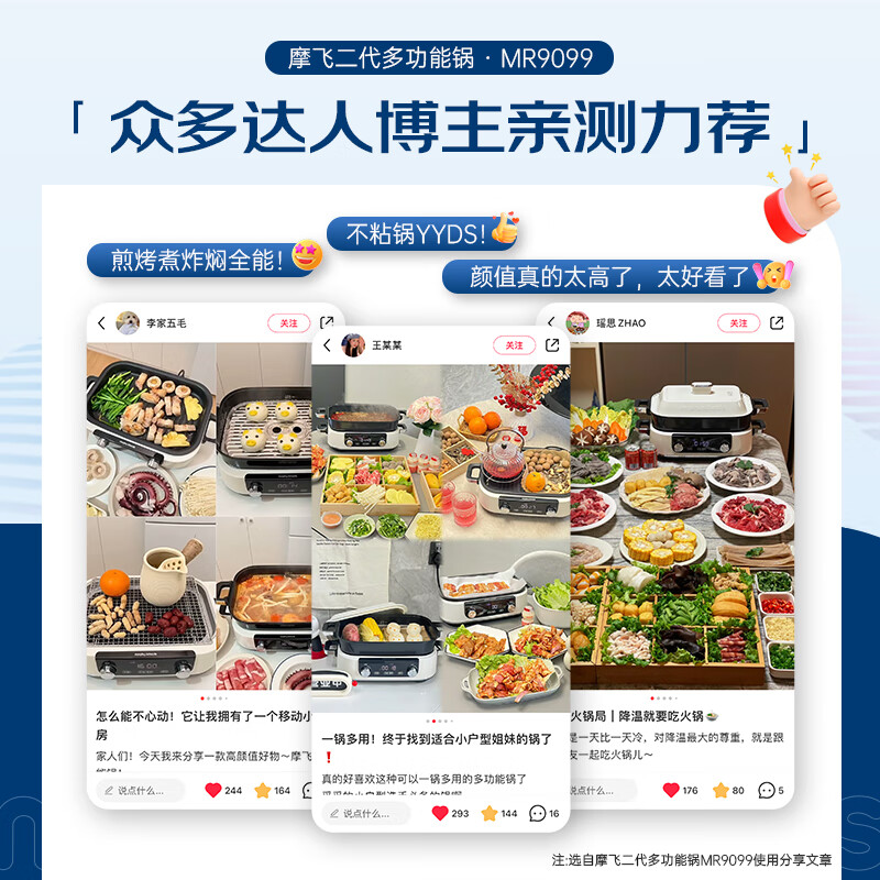 摩飞多功能锅MR9099/台高清大图